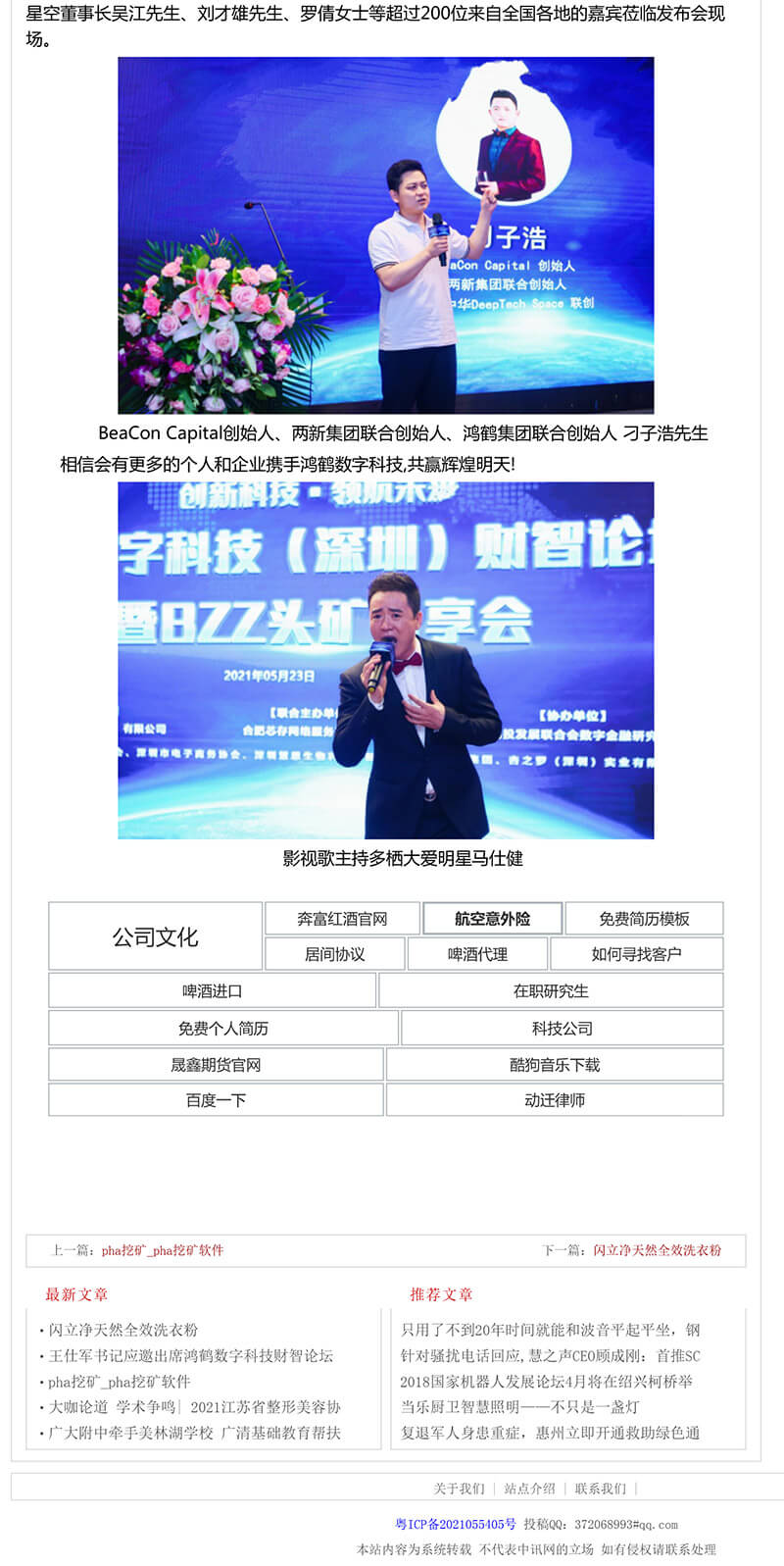 王仕军书记应邀出席鸿鹤数字科技财智论坛-4