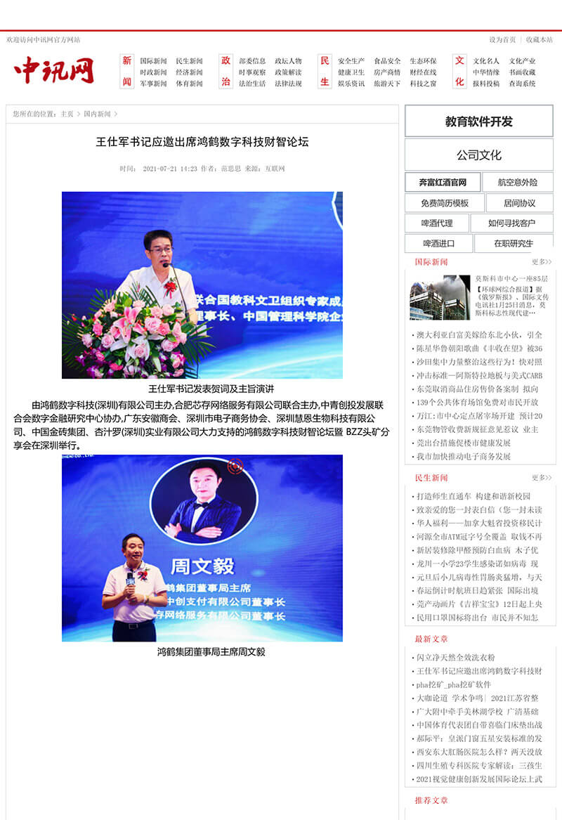 王仕军书记应邀出席鸿鹤数字科技财智论坛-1