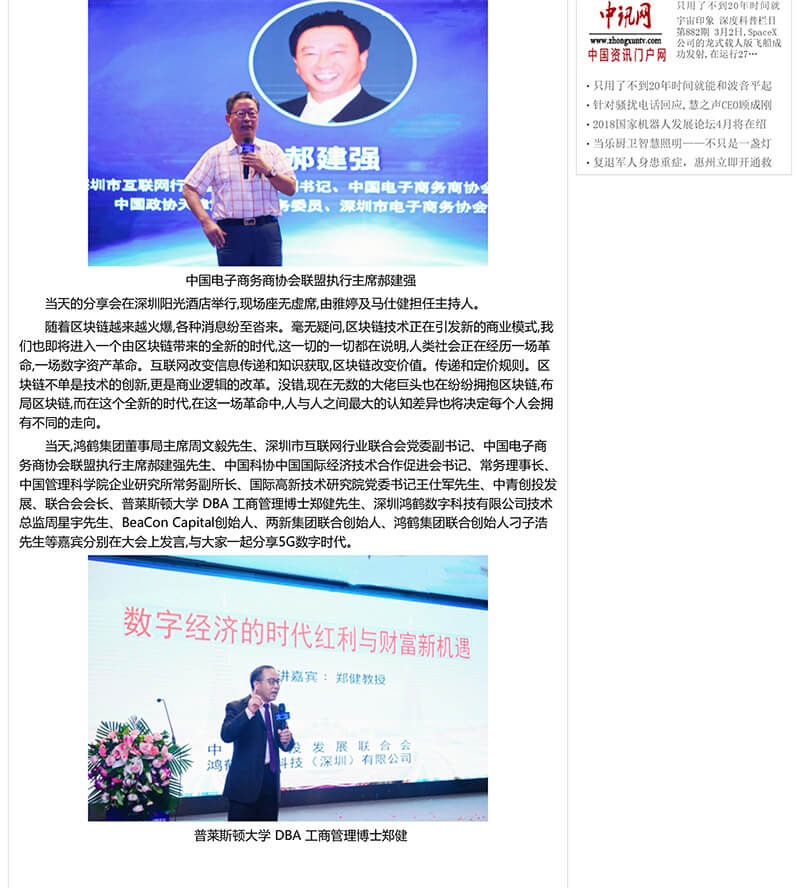 王仕军书记应邀出席鸿鹤数字科技财智论坛-2