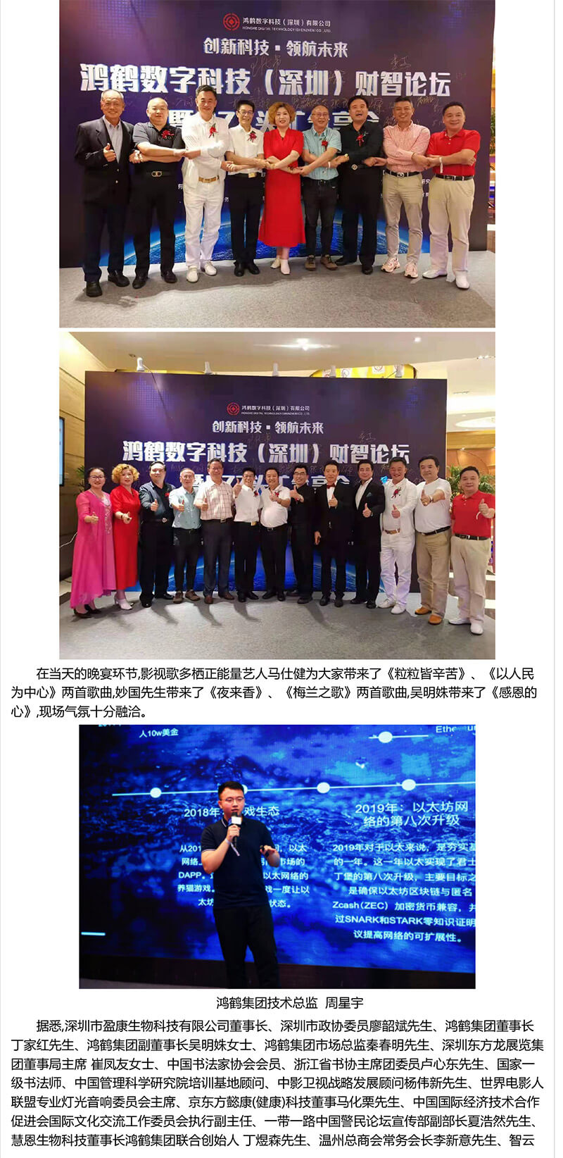 王仕军书记应邀出席鸿鹤数字科技财智论坛-3