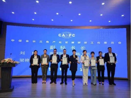 20240822-07长三角产业发展联盟工作委员会第一届述职报告1154