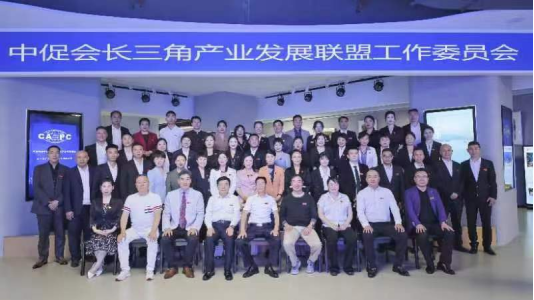 20240822-07长三角产业发展联盟工作委员会第一届述职报告1157