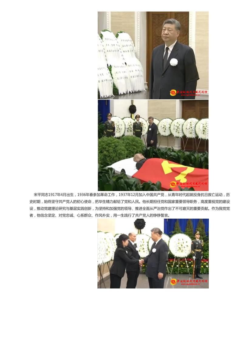 深切缅怀革命前辈 传承红色初心使命——参加宋平同志追悼会有感-中国新时代党建新闻网_5