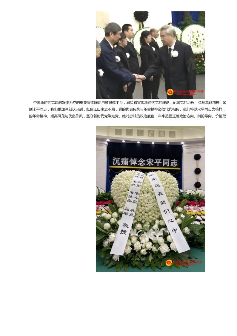 深切缅怀革命前辈 传承红色初心使命——参加宋平同志追悼会有感-中国新时代党建新闻网_8