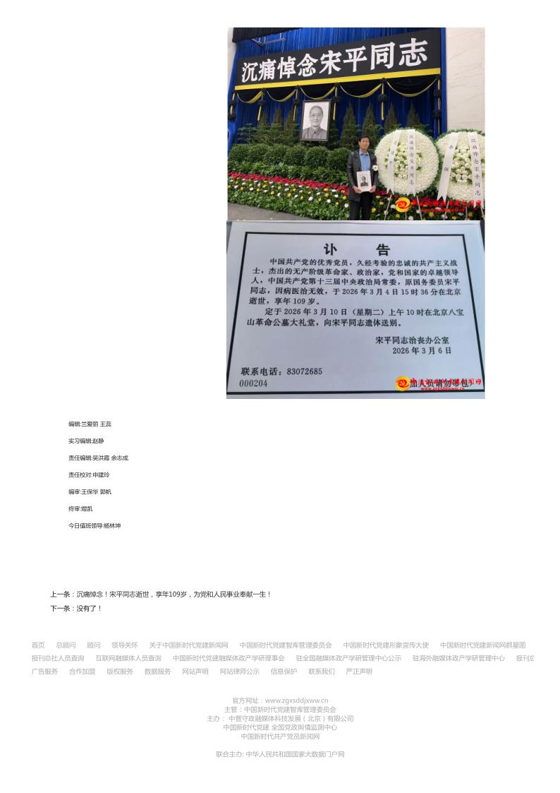 深切缅怀革命前辈 传承红色初心使命——参加宋平同志追悼会有感-中国新时代党建新闻网_10