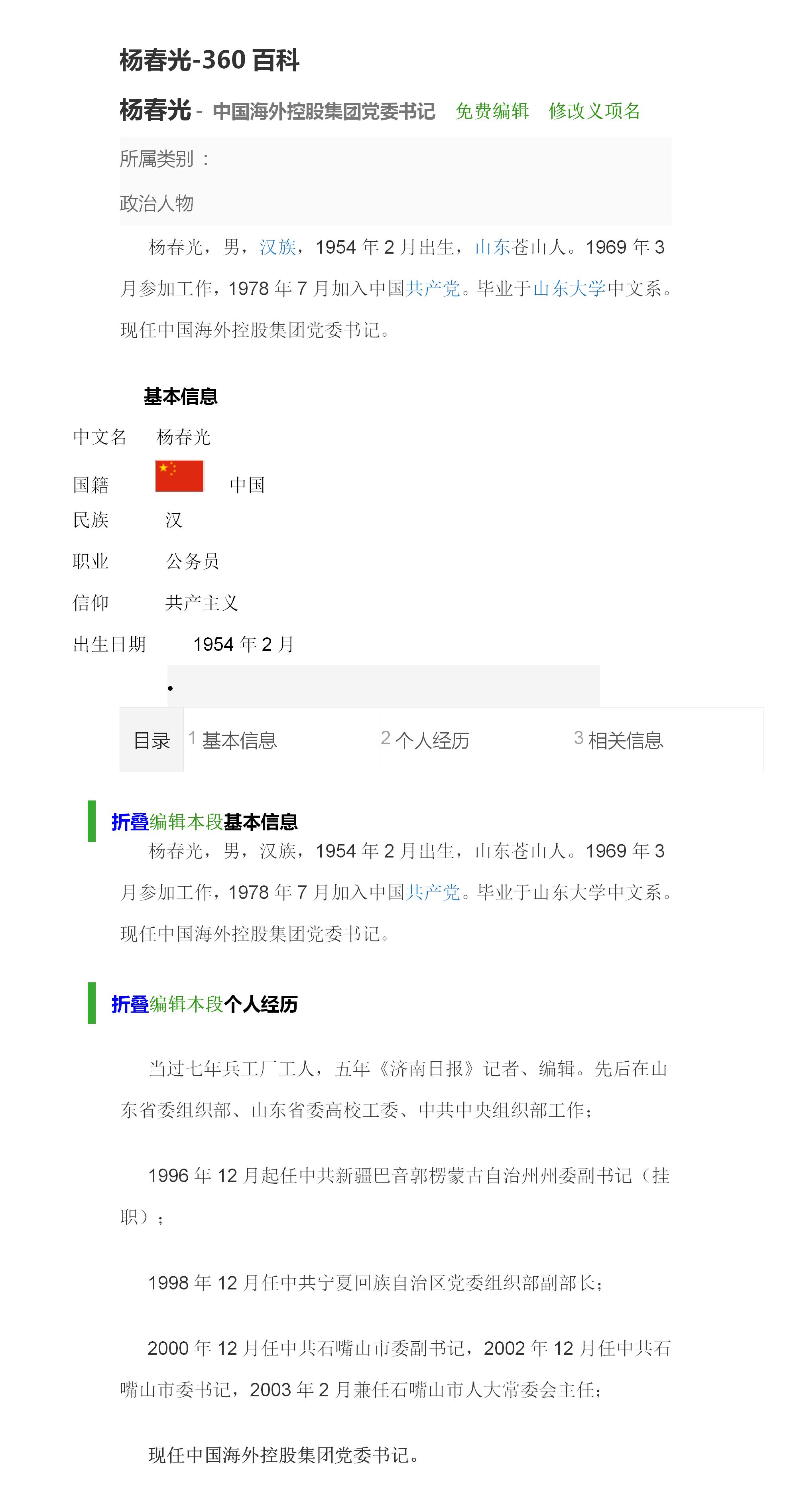 20260408-杨春光（中国海外控股集团党委书记）_01